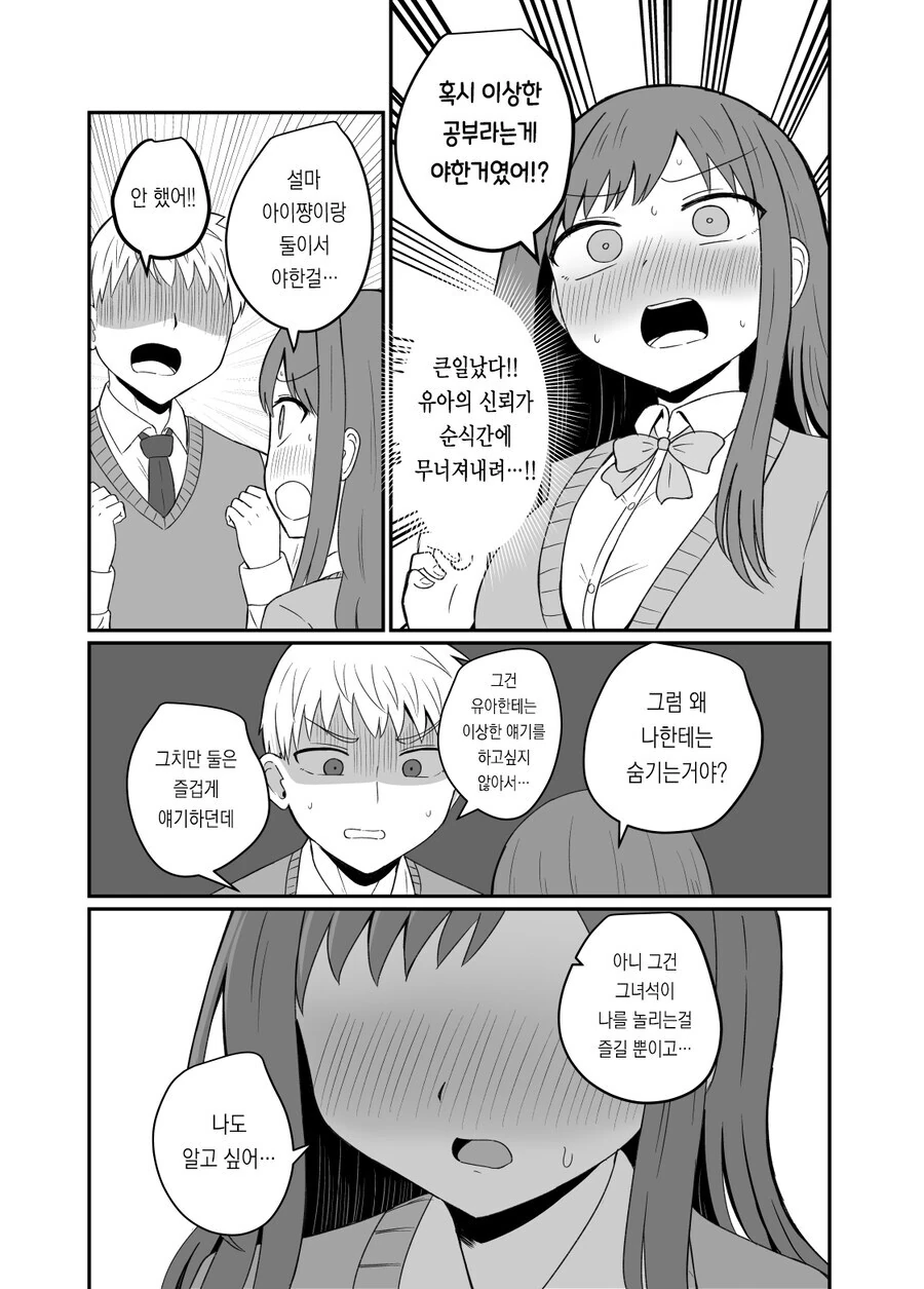 소꿉친구한테 검색이력 들키는.manhwa - 이미지 7
