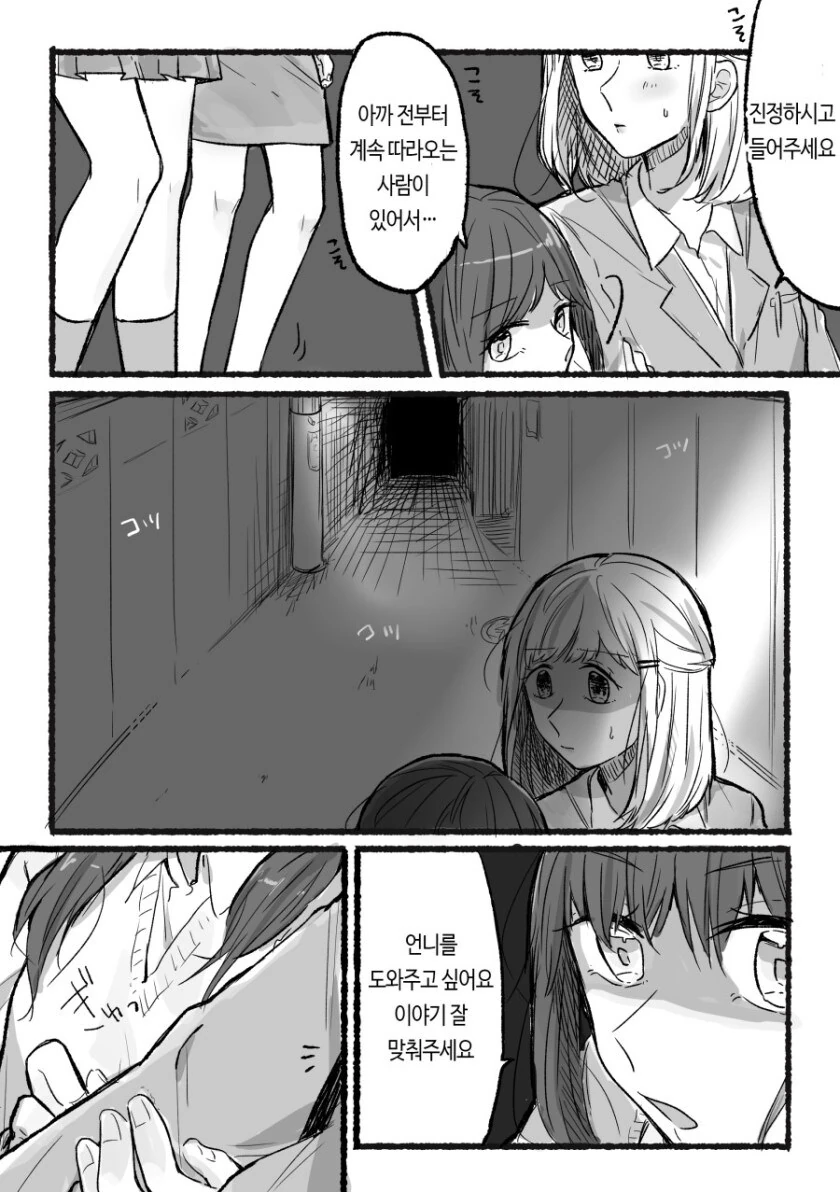모르는 여자애가 언니라고 부르는 만화.manga - 이미지 2