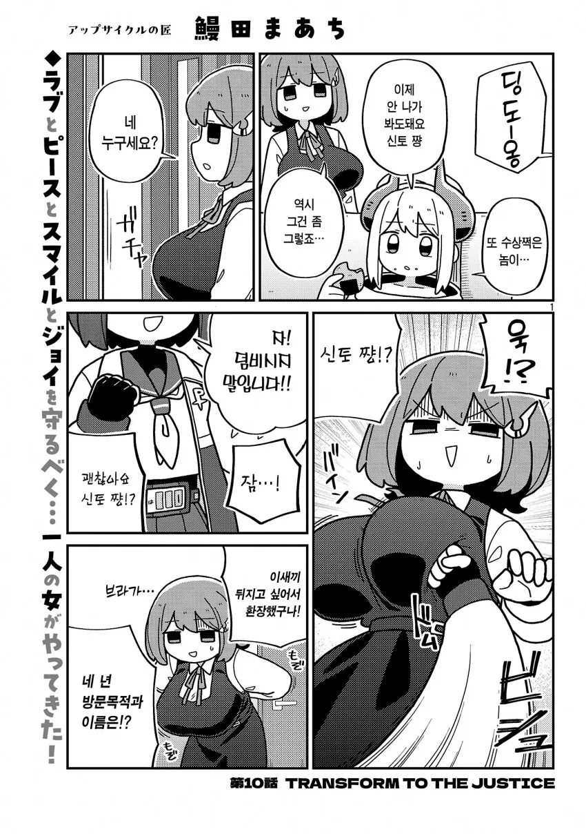 악의조직 기지에 정의의 히어로가 침입하는 manhwa