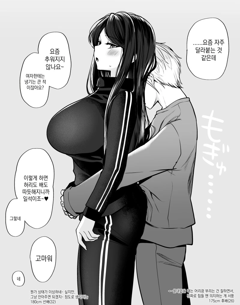 들러붙는 후배와 품어주는 ㄱㅇ 선배 만화 - 이미지 5