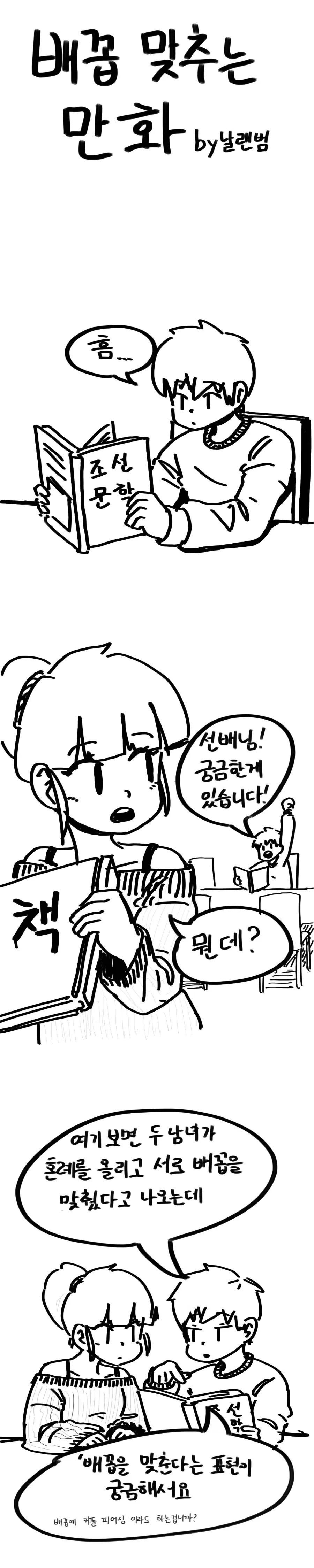 배꼽을 맞추다란 표현이 궁금한.manhwa