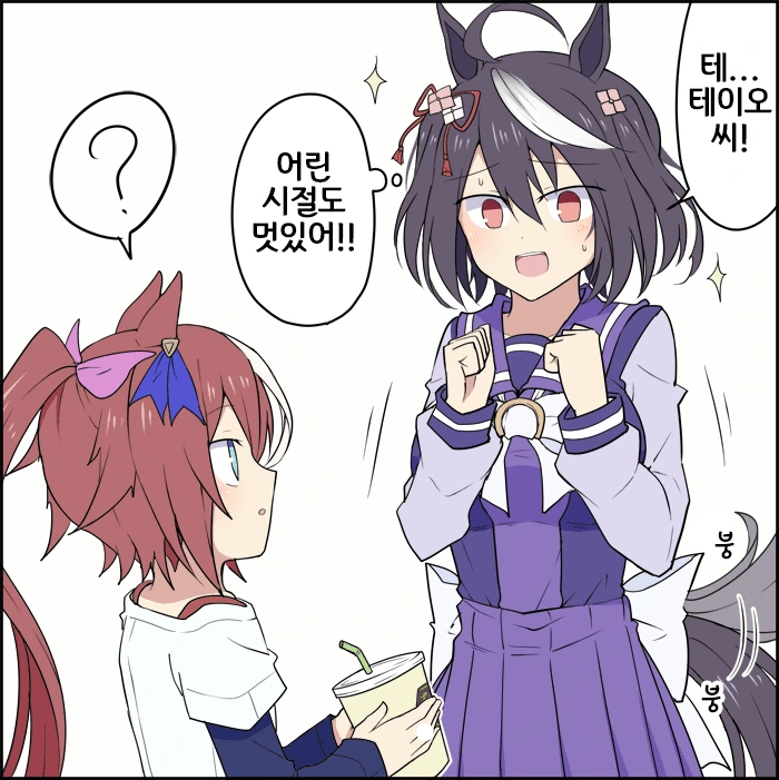 [말딸] けぬ 작가 키타산&테이오 모음.manhwa
