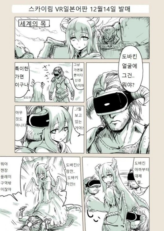 스카이림 유저를 완벽하게 표현한 만화.manwha