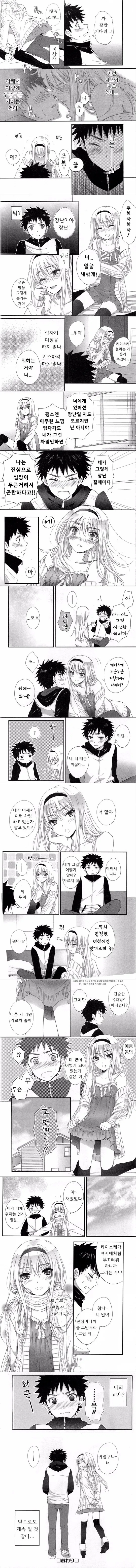 소꿉친구가 여장하는 만화 - 이미지 2