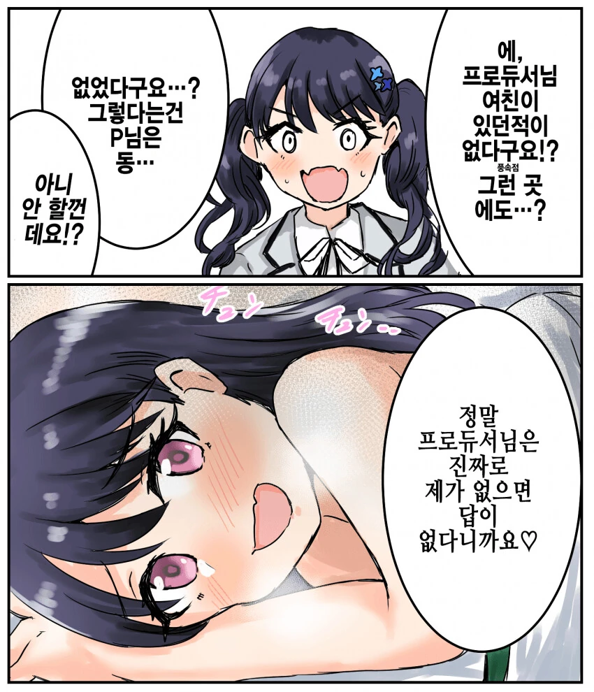 [@] 프로듀서가 동정이란걸 알아버린 코이토