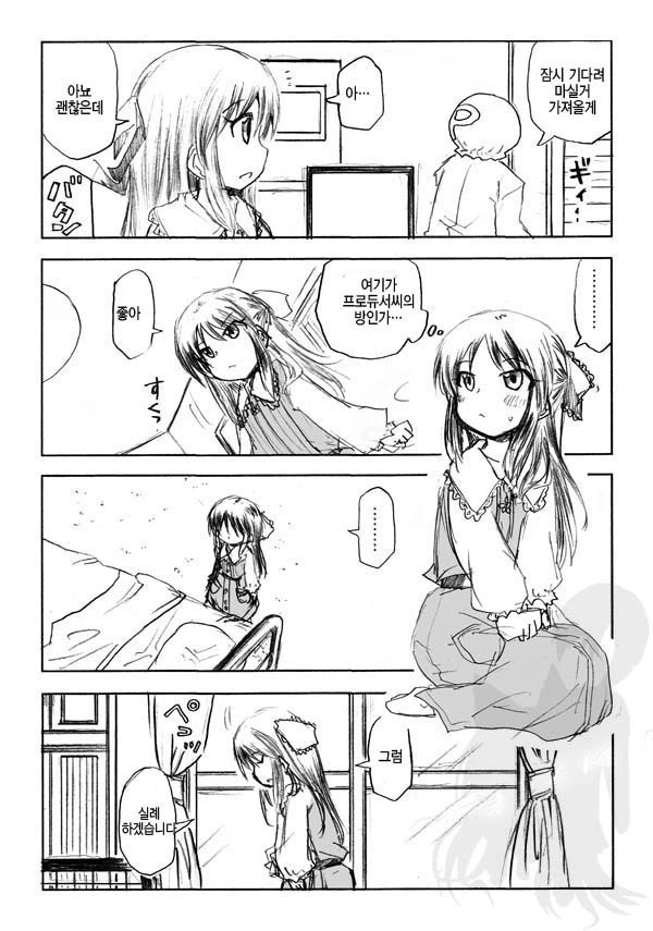 [@] 프로듀서 방에 놀러간 아리스.manhwa