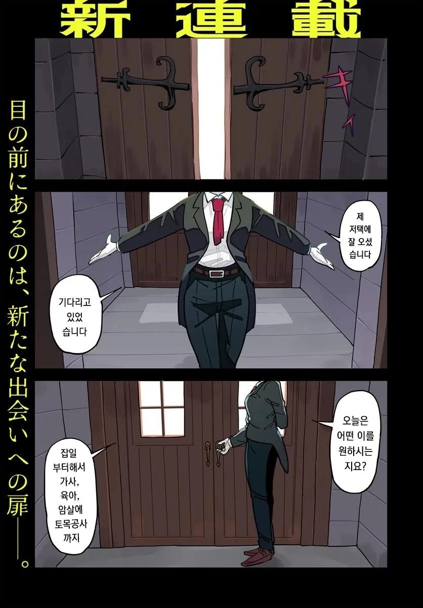 메이드로 팔려가는 manhwa