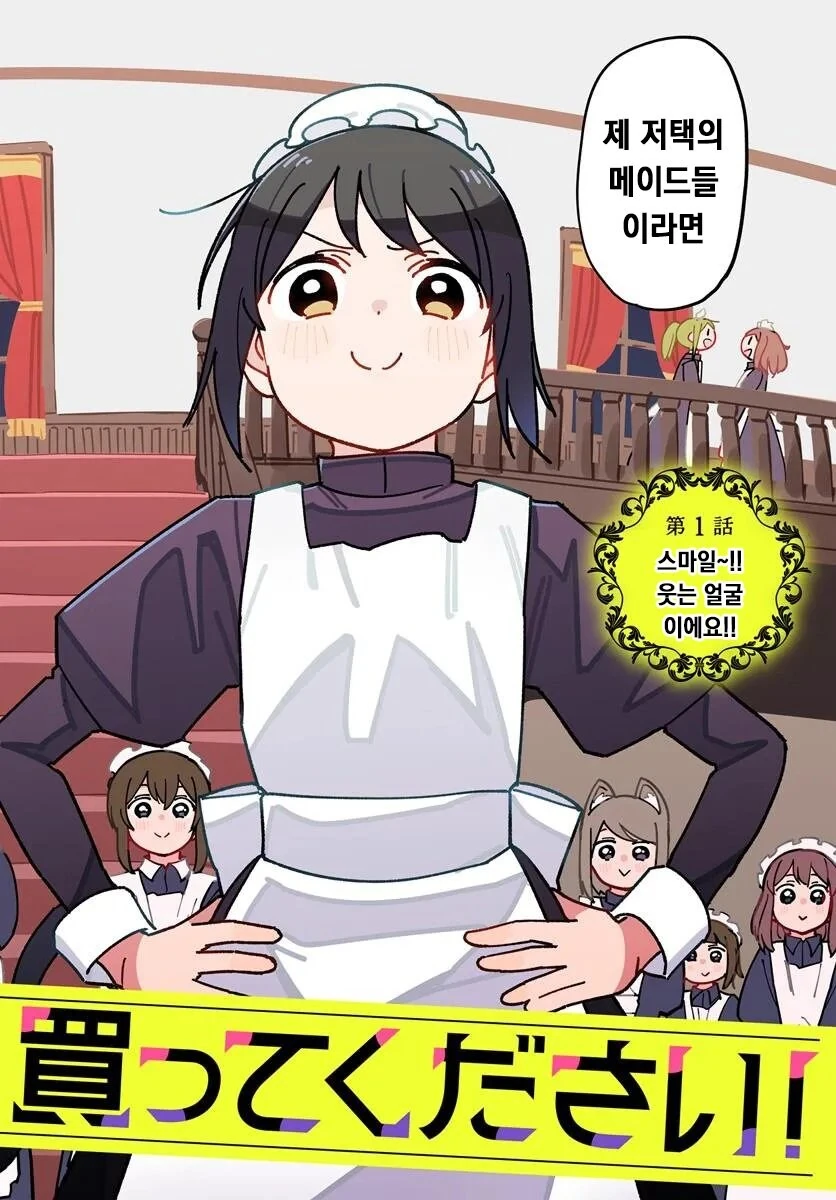 메이드로 팔려가는 manhwa - 이미지 2