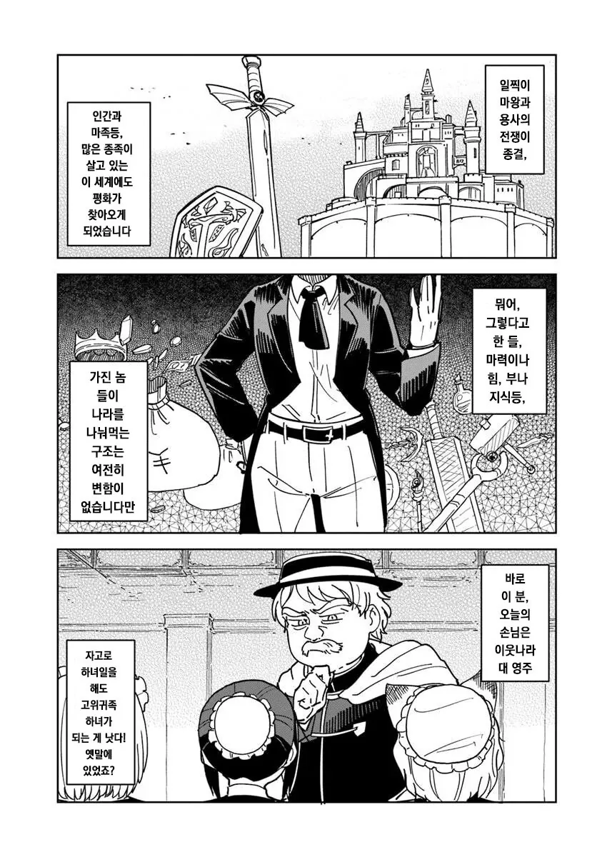 메이드로 팔려가는 manhwa - 이미지 3