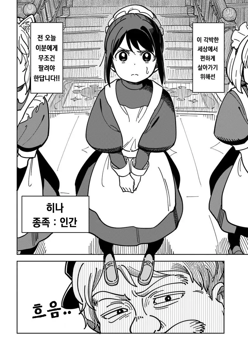 메이드로 팔려가는 manhwa - 이미지 4