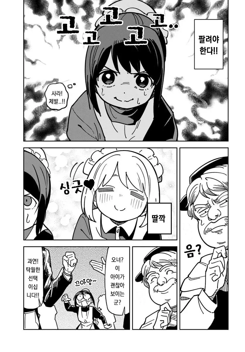 메이드로 팔려가는 manhwa - 이미지 5