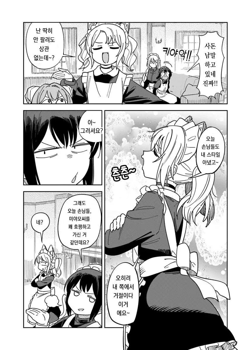 메이드로 팔려가는 manhwa - 이미지 9