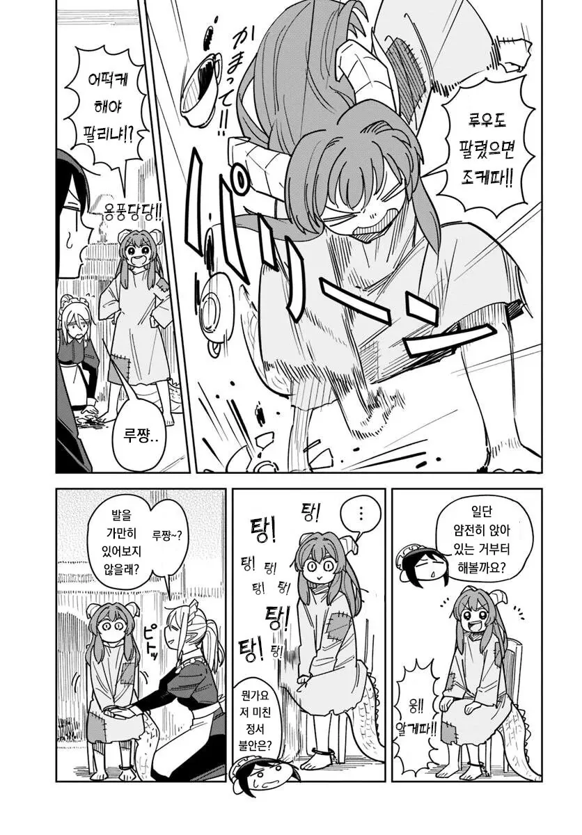 메이드로 팔려가는 manhwa - 이미지 11
