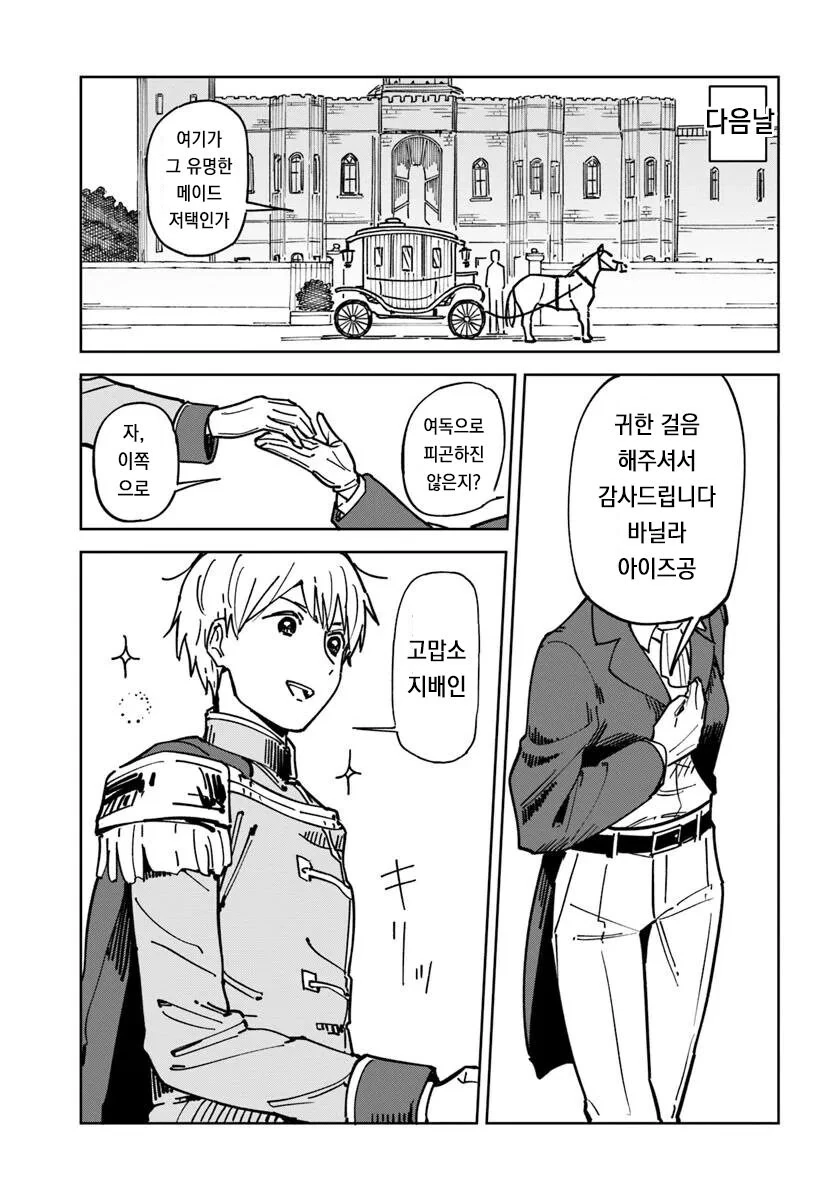 메이드로 팔려가는 manhwa - 이미지 15