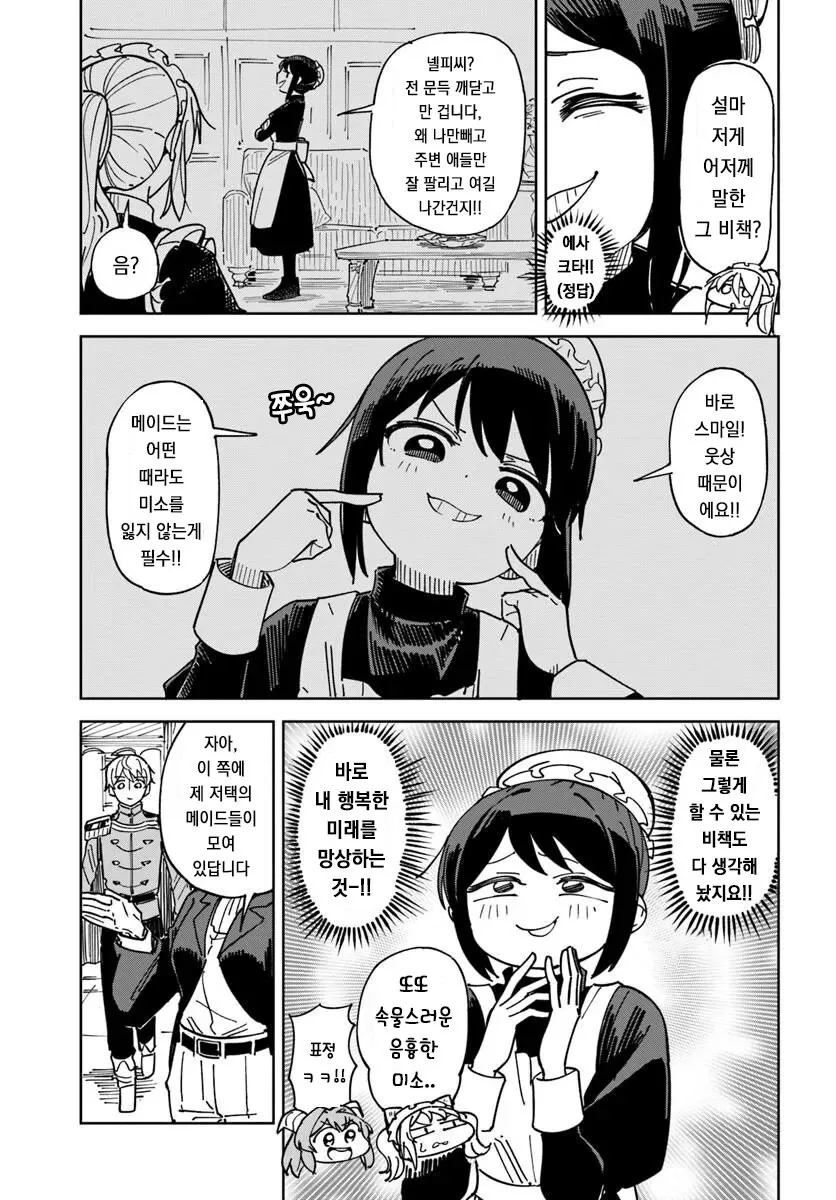 메이드로 팔려가는 manhwa - 이미지 19