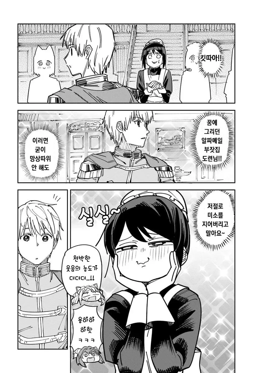 메이드로 팔려가는 manhwa - 이미지 20