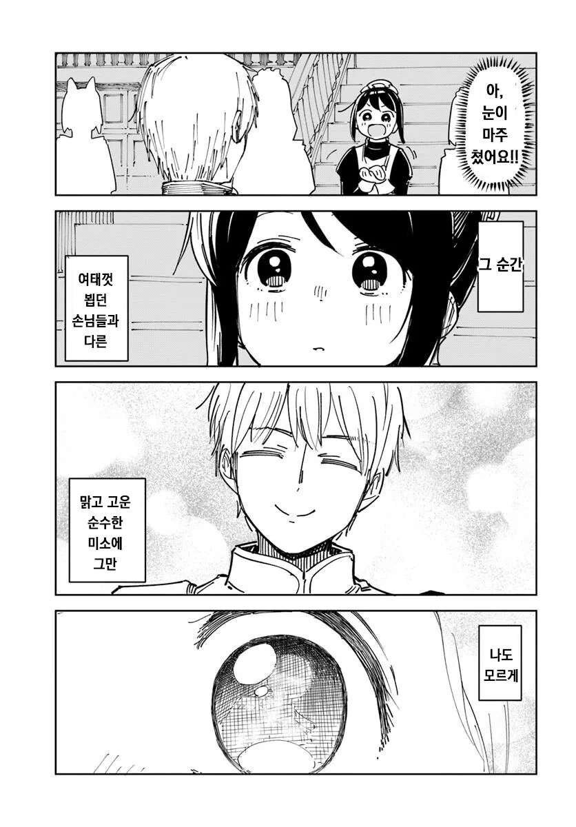 메이드로 팔려가는 manhwa - 이미지 21