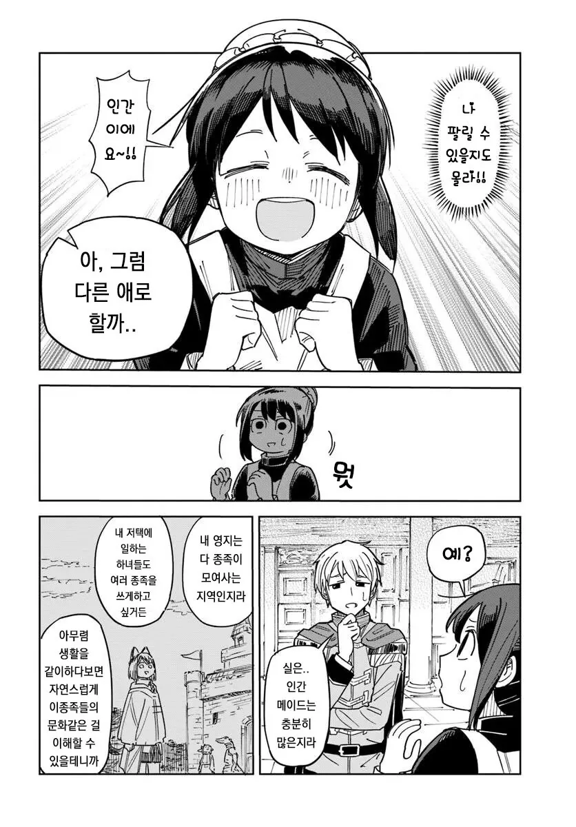 메이드로 팔려가는 manhwa - 이미지 24
