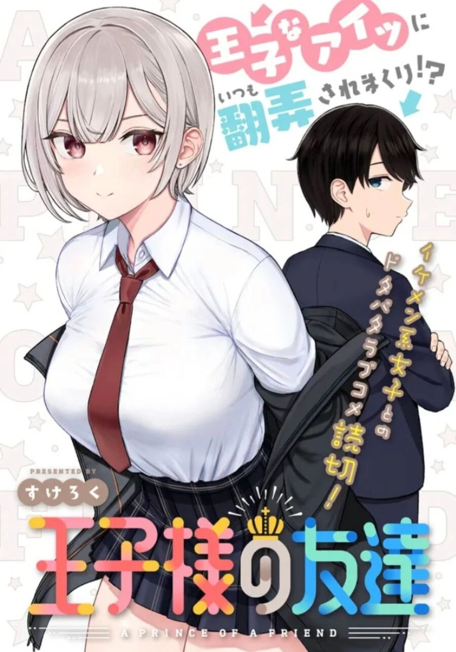 인기가 많은 소꿉친구 만화