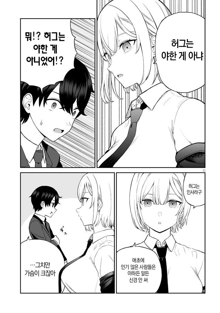 인기가 많은 소꿉친구 만화 - 이미지 12