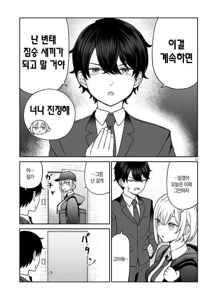 인기가 많은 소꿉친구 만화 - 이미지 16