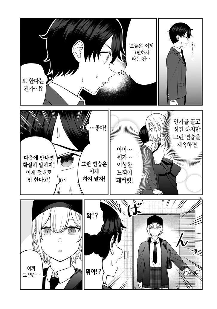 인기가 많은 소꿉친구 만화 - 이미지 18