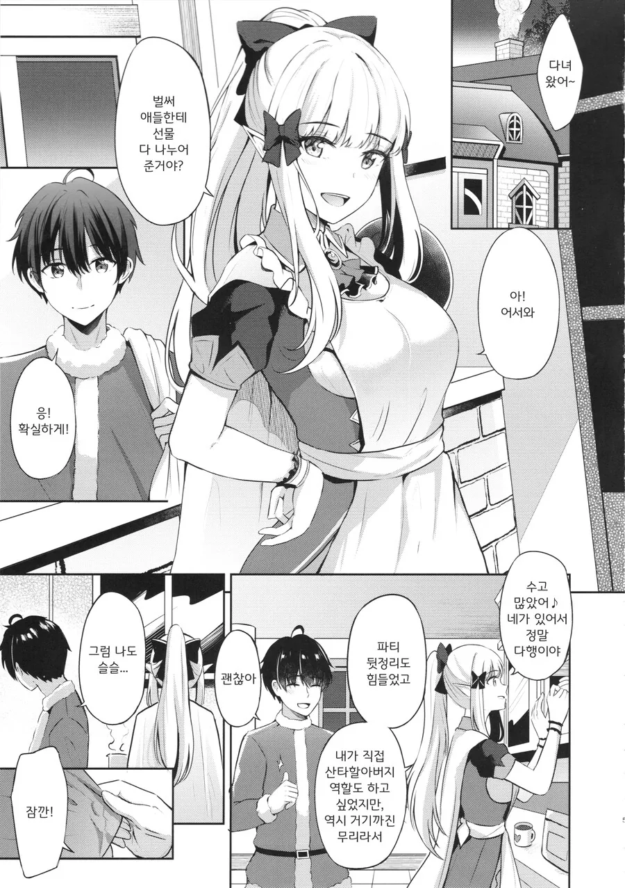 프리코네) 크리스마스 일을 마치고 사렌과 함께...manga