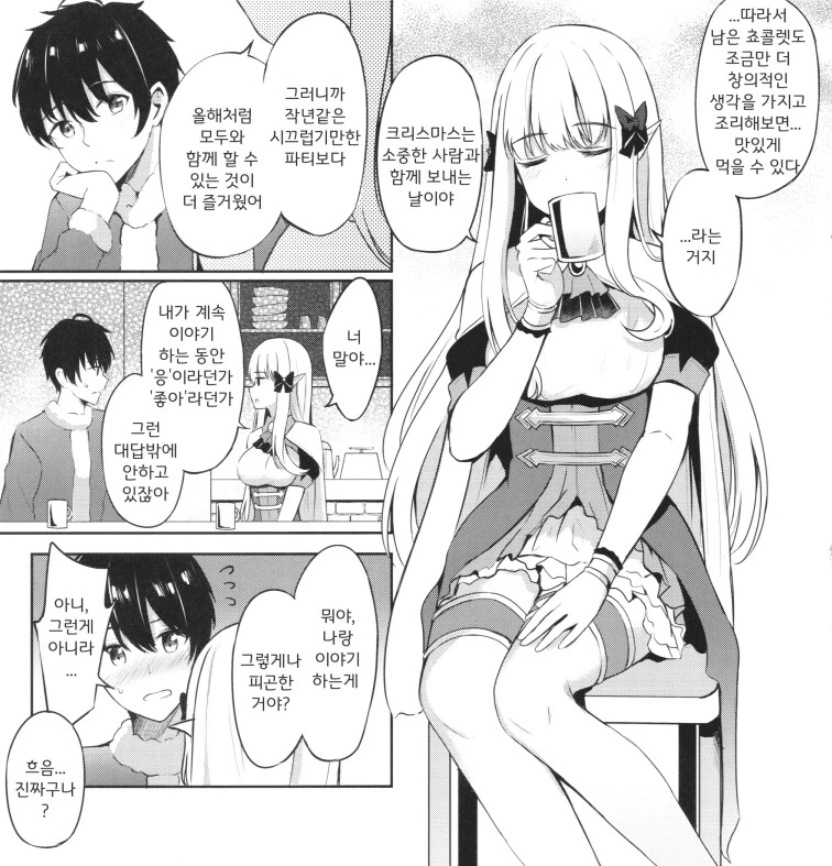 프리코네) 크리스마스 일을 마치고 사렌과 함께...manga - 이미지 3