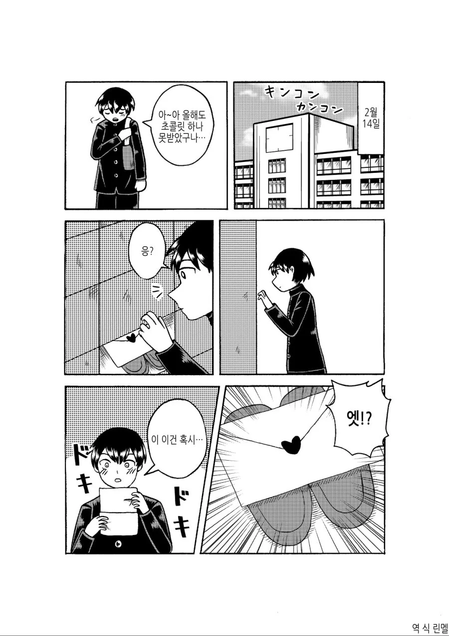 발렌타인데이 초코받는.Manhwa