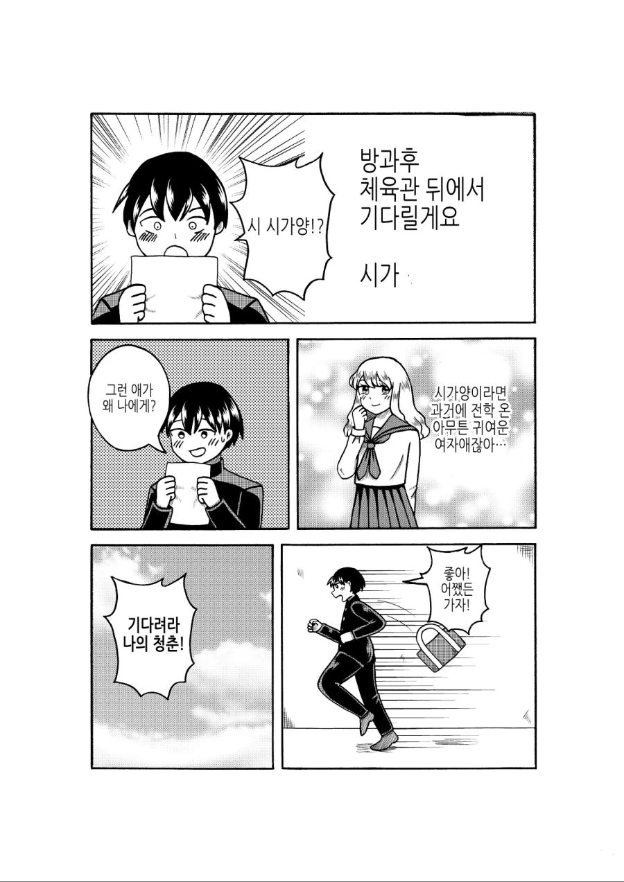 발렌타인데이 초코받는.Manhwa - 이미지 2
