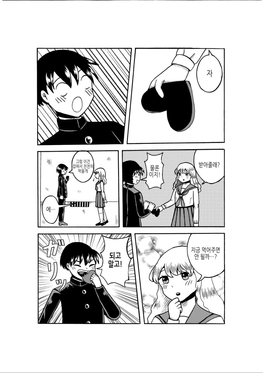발렌타인데이 초코받는.Manhwa - 이미지 4