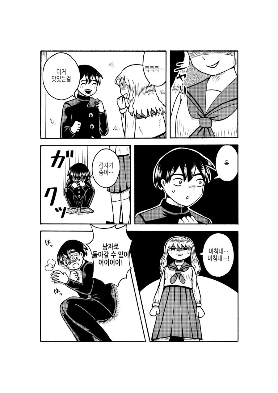 발렌타인데이 초코받는.Manhwa - 이미지 5