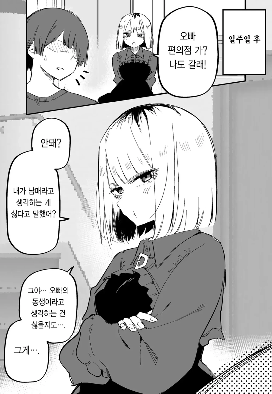 여동생에게 미움받는.manwha - 이미지 10