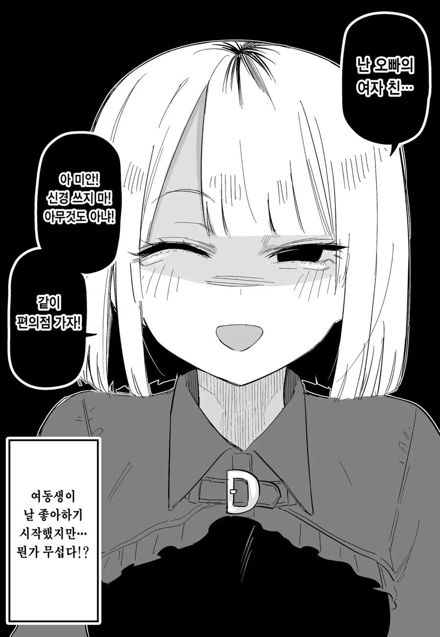 여동생에게 미움받는.manwha - 이미지 11