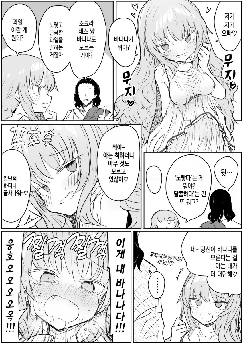 ㅁㅅㄱㅋ 소크라테스.manhwa