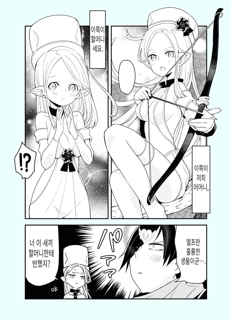 쿼터 엘프와 수명 만화.manga - 이미지 2