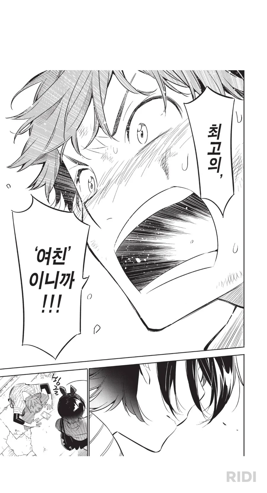 여친빌)렌탈이지만.... - 이미지 2