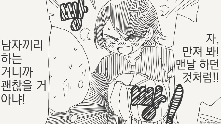 뚱땡이 남자들 ㄱㅅ이 여자랑 비슷한 이유 1.manga - 이미지 4