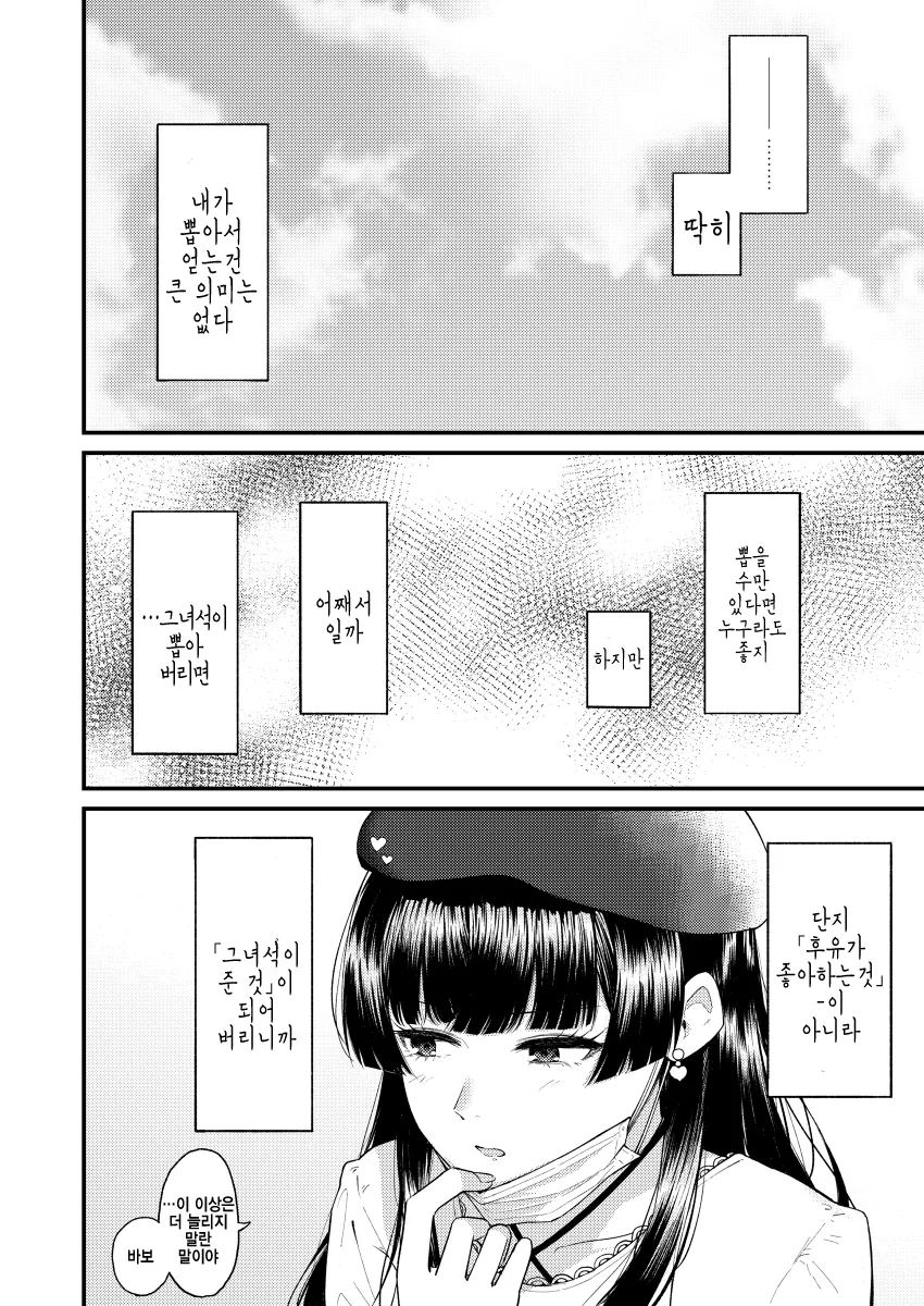 [@] 후유가 좋아하는거.manhwa - 이미지 5