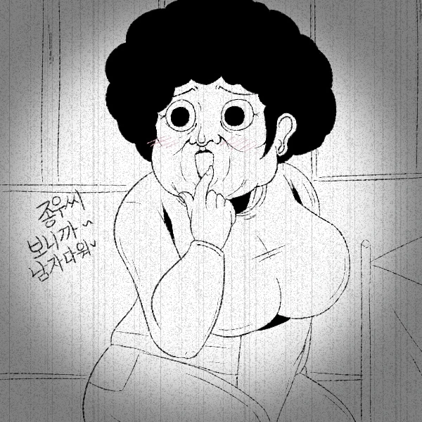 타인은 지옥이다 팬아트