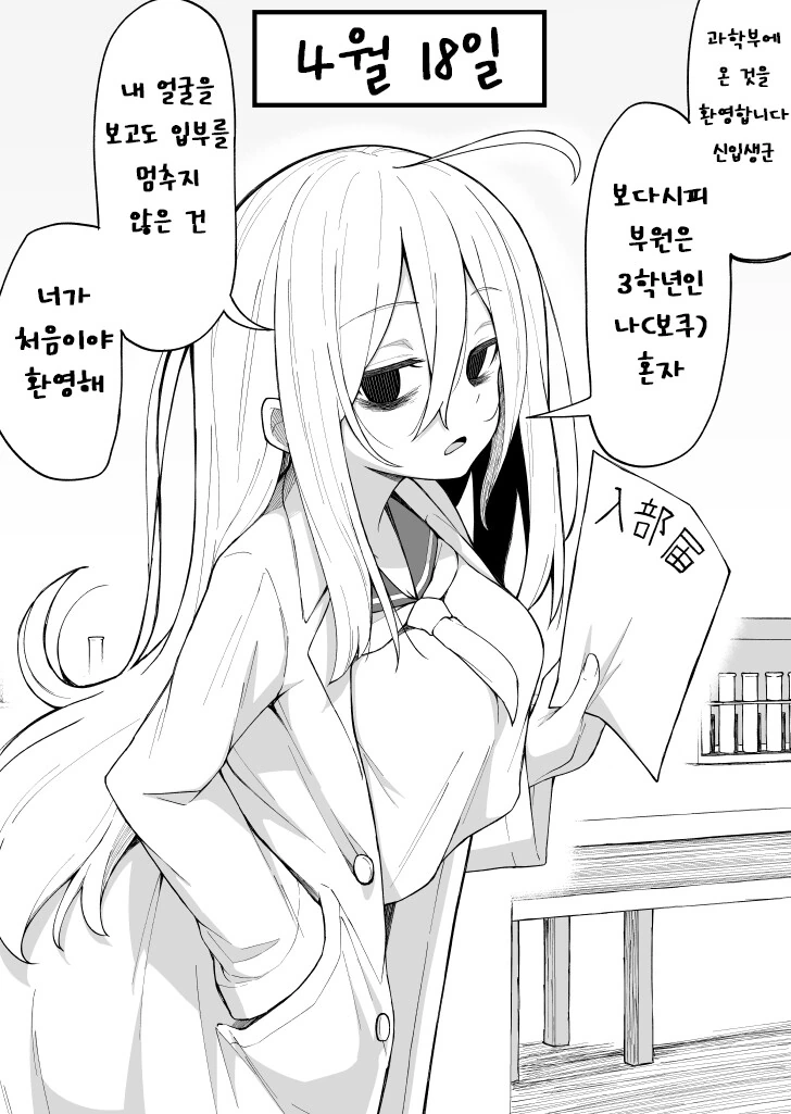 이야기가 진행될 때마다 다크서클이 사라지는 만화.manhwa