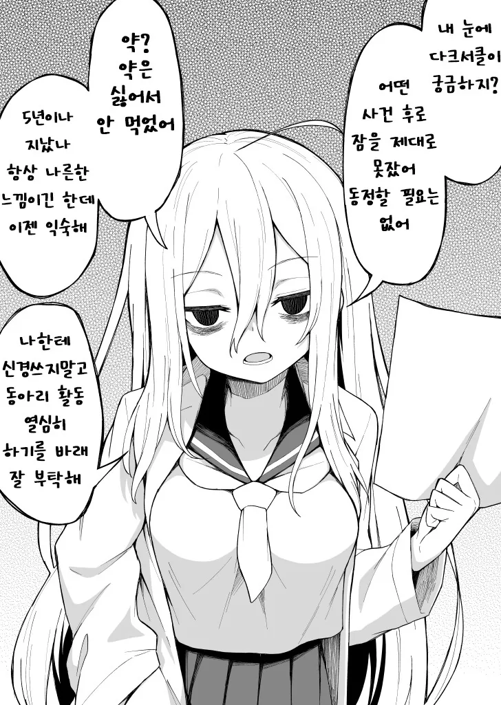 이야기가 진행될 때마다 다크서클이 사라지는 만화.manhwa - 이미지 2