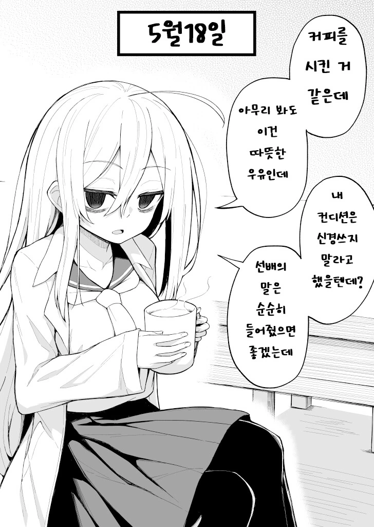 이야기가 진행될 때마다 다크서클이 사라지는 만화.manhwa - 이미지 3