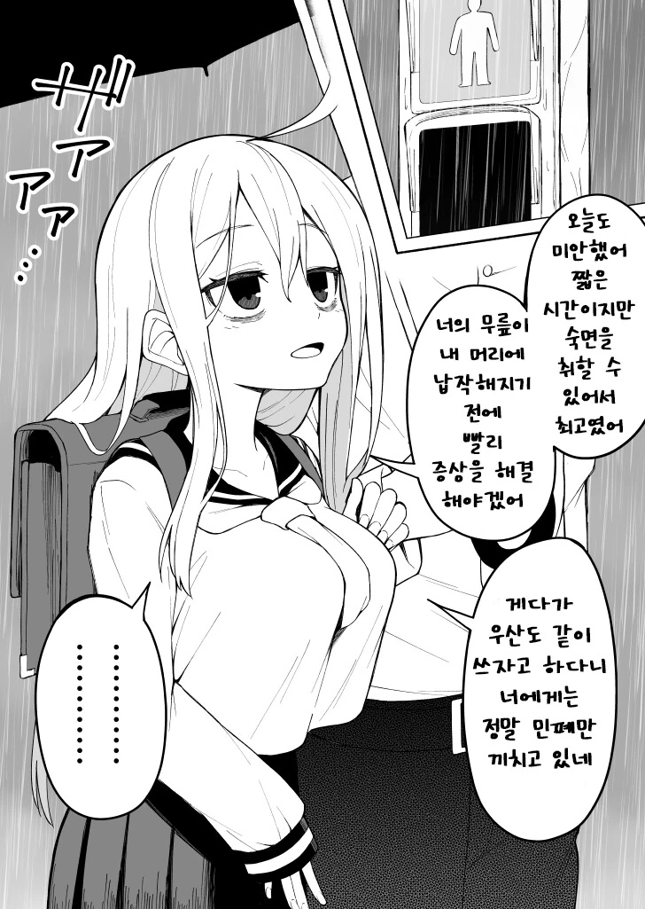 이야기가 진행될 때마다 다크서클이 사라지는 만화.manhwa - 이미지 10