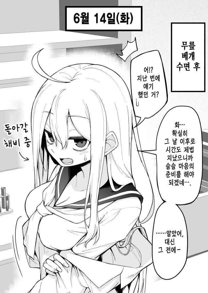 이야기가 진행될 때마다 다크서클이 사라지는 만화.manhwa - 이미지 17