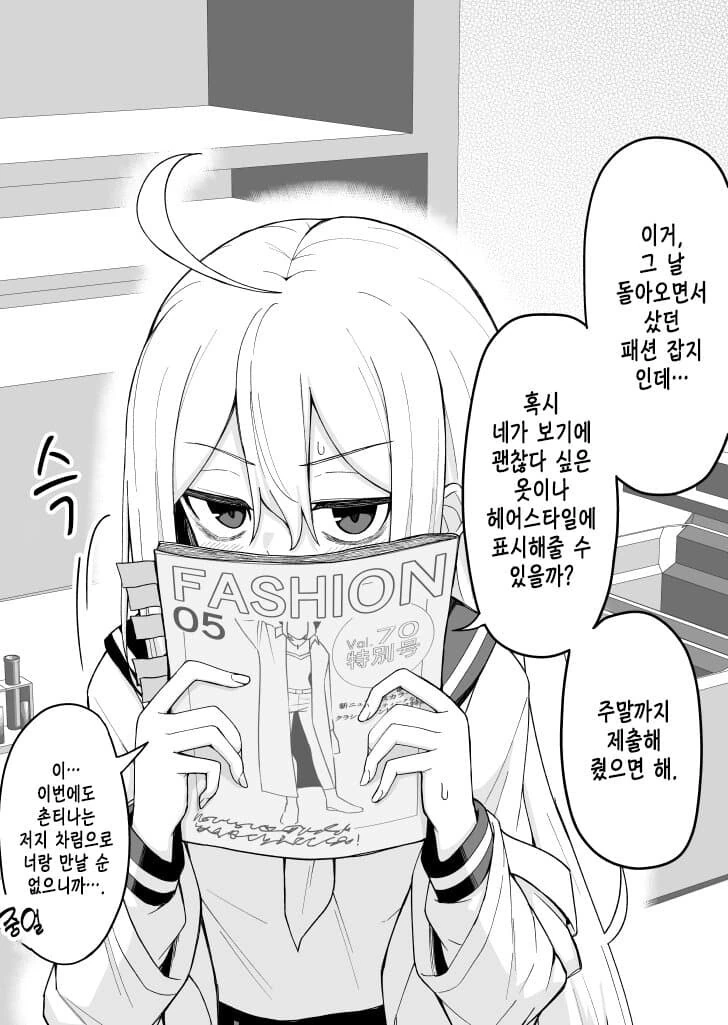 이야기가 진행될 때마다 다크서클이 사라지는 만화.manhwa - 이미지 18