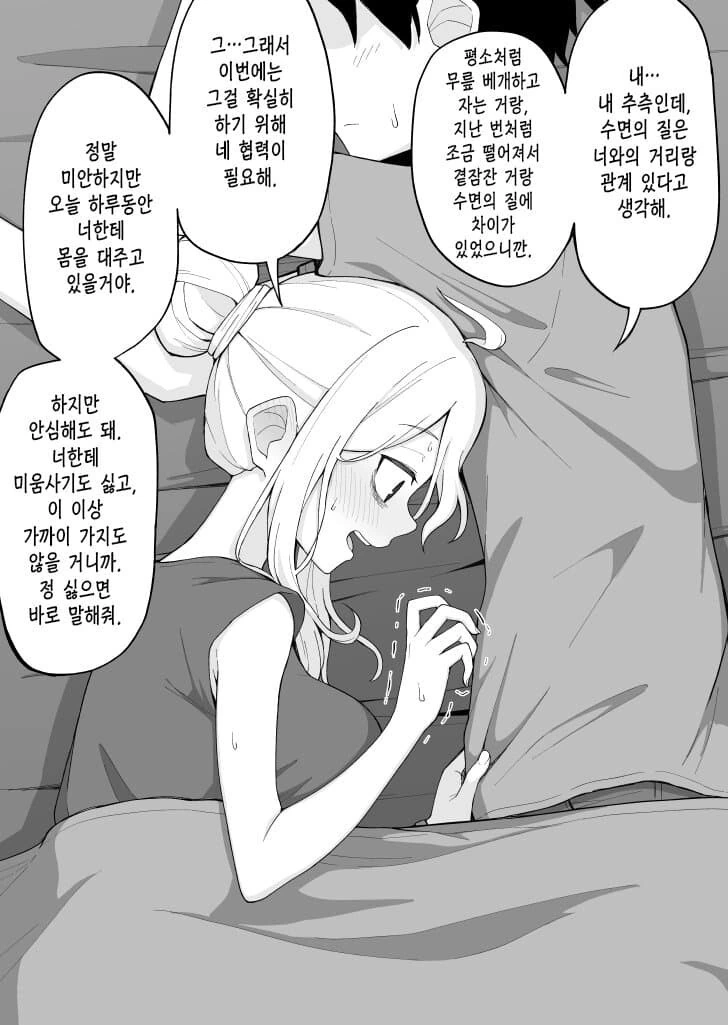 이야기가 진행될 때마다 다크서클이 사라지는 만화.manhwa - 이미지 24