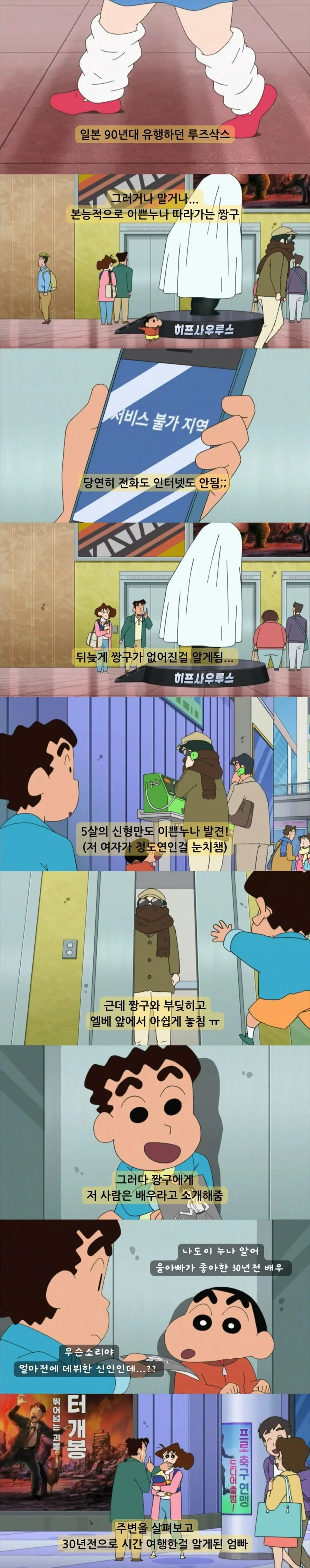 과거로 간 짱구 5살 아빠를 만나다 - 이미지 2