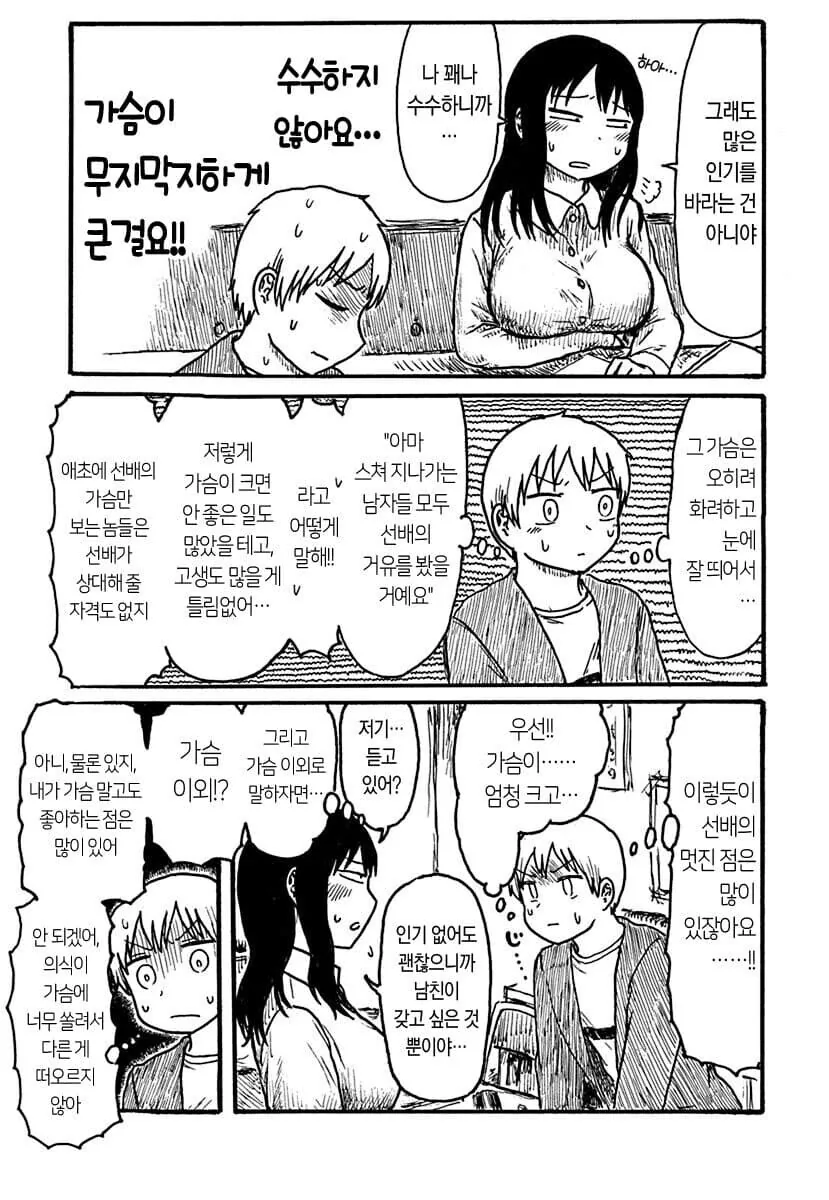 남친이 갖고 싶다는 선배.manhwa - 이미지 3
