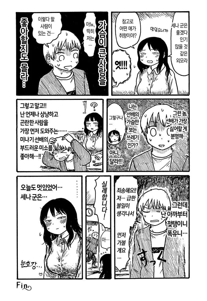 남친이 갖고 싶다는 선배.manhwa - 이미지 5